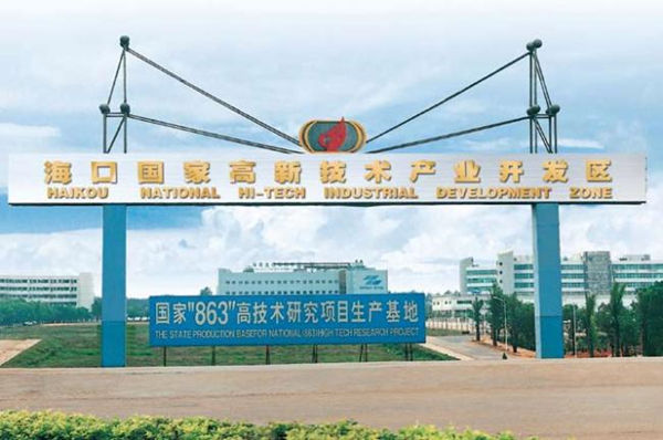 ?？趪?guó)家高新區(qū)發(fā)展現(xiàn)狀及“十三五”規(guī)劃