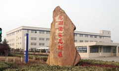 馬鞍山慈湖國家高新區(qū)發(fā)展現狀及“十三五”規(guī)劃