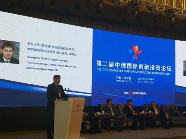 我院受邀參加第二屆中國(guó)-俄羅斯創(chuàng)新投資論壇