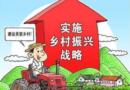 全文來了！中共中央 國務(wù)院印發(fā)《鄉(xiāng)村振興戰(zhàn)略規(guī)劃（2018－2022年）》