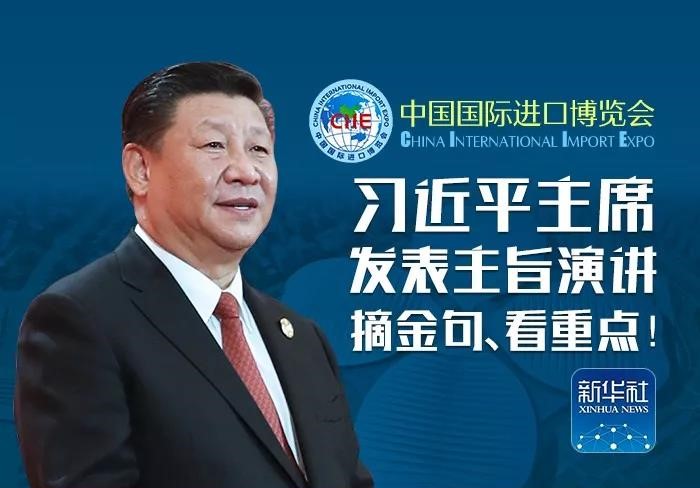 習(xí)近平主席發(fā)表主旨演講 摘金句、看重點(diǎn)！