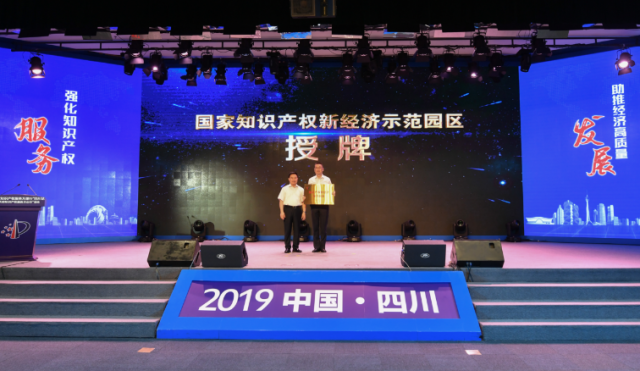 全國首個(gè)！成都高新區(qū)獲批建設(shè)知識產(chǎn)權(quán)新經(jīng)濟(jì)示范園區(qū)