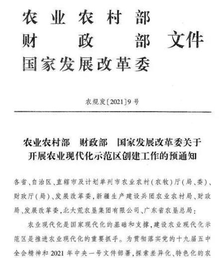農(nóng)業(yè)農(nóng)村部關(guān)于開展農(nóng)業(yè)現(xiàn)代化示范區(qū)創(chuàng)建工作的預(yù)通知(國家級農(nóng)業(yè)現(xiàn)代化示范區(qū)申報(bào))